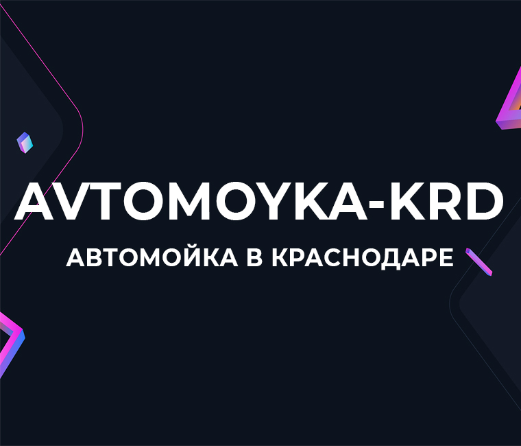 avtomoyka-krd